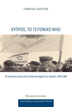 ΚΥΠΡΟΣ, ΤΟ …