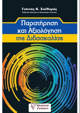 ΠΑΡΑΤΗΡΗΣΗ &hellip;