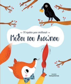 ΜΥΘΟΙ ΤΟΥ &hellip;
