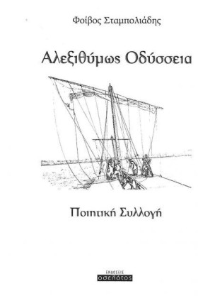 ΑΛΕΞΙΘΥΜΩΣ &hellip;
