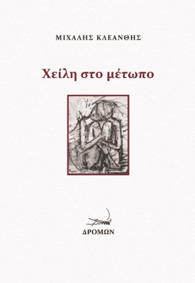 ΧΕΙΛΗ ΣΤΟ …