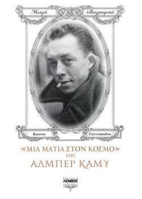 ΜΙΑ ΜΑΤΙΑ …