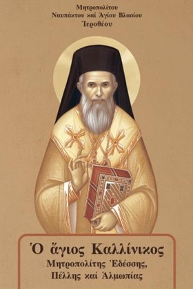 Ο ΑΓΙΟΣ ΚΑ &hellip;