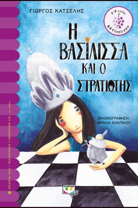 Η ΒΑΣΙΛΙΣΣ &hellip;