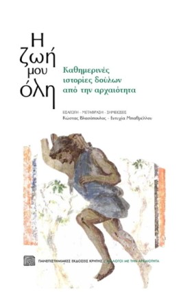 Η ΖΩΗ ΜΟΥ …