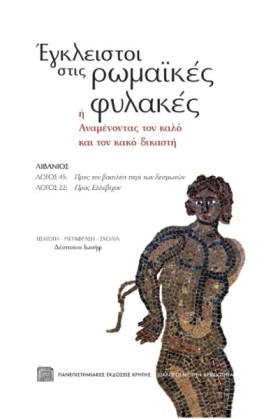 ΕΓΚΛΕΙΣΤΟΙ …