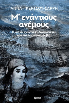 Μ ΕΝΑΝΤΙΟΥ …
