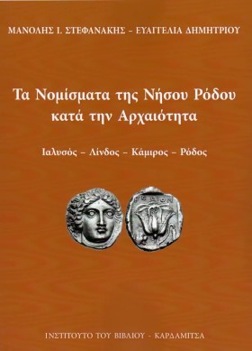 ΤΑ ΝΟΜΙΣΜΑ …