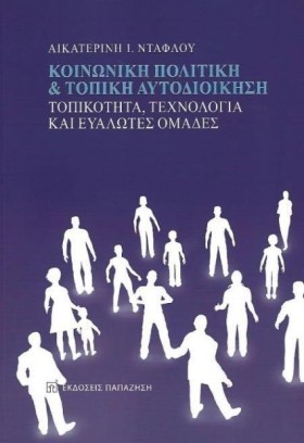ΚΟΙΝΩΝΙΚΗ …