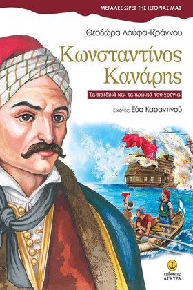 ΚΩΝΣΤΑΝΤΙΝ …