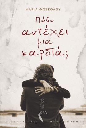 ΠΟΣΟ ΑΝΤΕΧ &hellip;