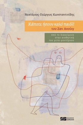 ΚΑΠΟΤΕ ΗΣΟ &hellip;
