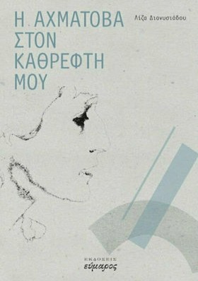 Η ΑΧΜΑΤΟΒΑ …