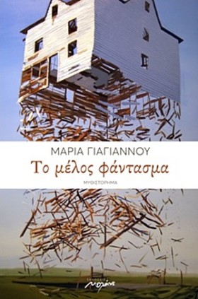 ΤΟ ΜΕΛΟΣ Φ …