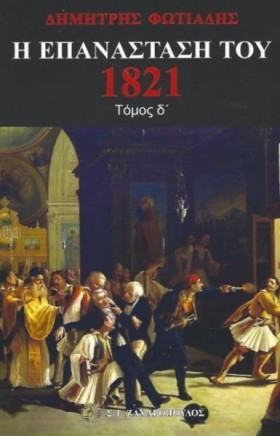 Η ΕΠΑΝΑΣΤΑ &hellip;