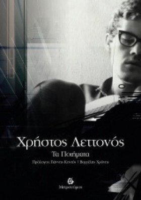 ΤΑ ΠΟΙΗΜΑΤ &hellip;