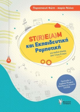 STREAM ΚΑΙ …
