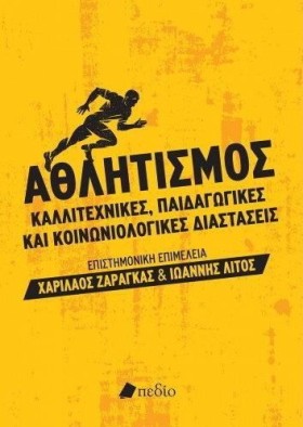 ΑΘΛΗΤΙΣΜΟΣ …