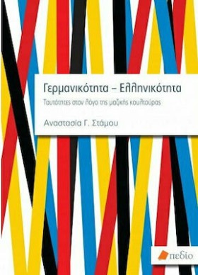 ΓΕΡΜΑΝΙΚΟΤ &hellip;