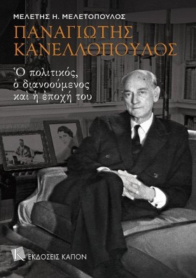 ΠΑΝΑΓΙΩΤΗΣ &hellip;