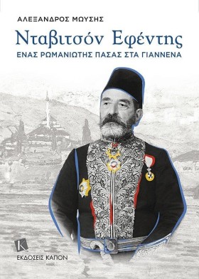 ΝΤΑΒΙΤΣΟΝ …