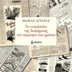 Η ΕΥΤΡΑΠΕΛ …