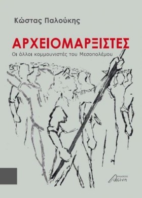 ΑΡΧΕΙΟΜΑΡΞ &hellip;