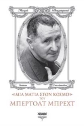 ΜΙΑ ΜΑΤΙΑ &hellip;