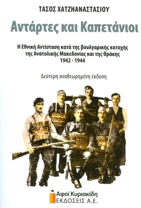 ΑΝΤΑΡΤΕΣ Κ &hellip;