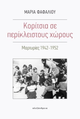 ΚΟΡΙΤΣΙΑ Σ …