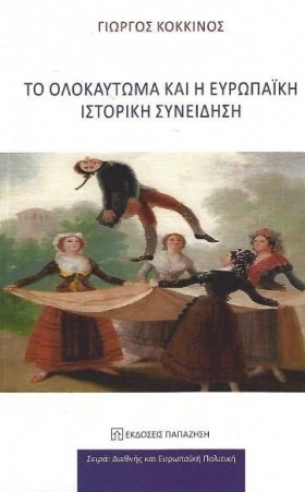 ΤΟ ΟΛΟΚΑΥΤ …
