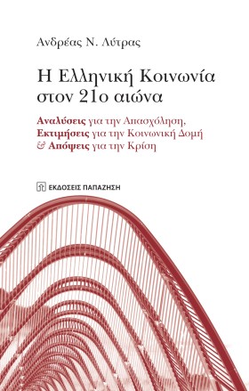 Η ΕΛΛΗΝΙΚΗ &hellip;