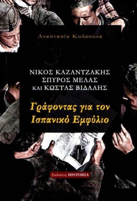 ΓΡΑΦΟΝΤΑΣ &hellip;