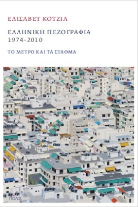 ΕΛΛΗΝΙΚΗ Π &hellip;
