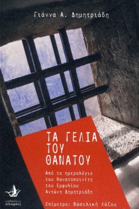 ΤΑ ΓΕΛΙΑ Τ …