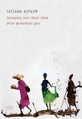 ΙΣΤΟΡΙΕΣ Π …