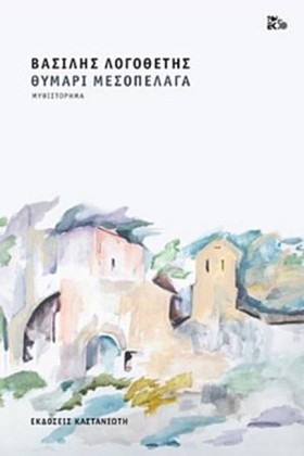 ΘΥΜΑΡΙ ΜΕΣ &hellip;
