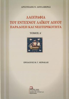 ΛΑΟΓΡΑΦΙΑ &hellip;