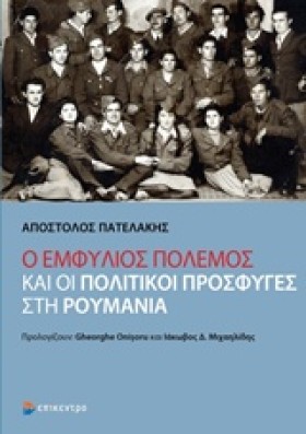 Ο ΕΜΦΥΛΙΟΣ &hellip;
