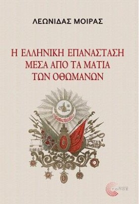 Η ΕΛΛΗΝΙΚΗ …