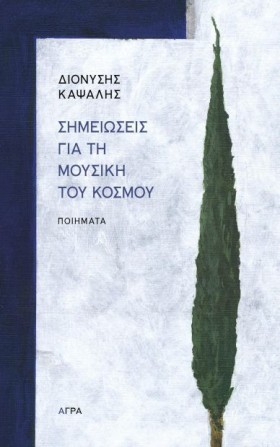 ΣΗΜΕΙΩΣΕΙΣ &hellip;