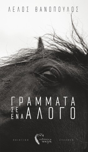 ΓΡΑΜΜΑΤΑ Σ &hellip;