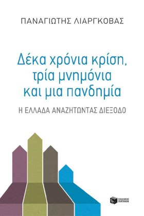 ΔΕΚΑ ΧΡΟΝΙ &hellip;