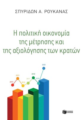 Η ΠΟΛΙΤΙΚΗ …