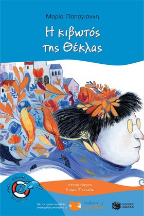 Η ΚΙΒΩΤΟΣ …