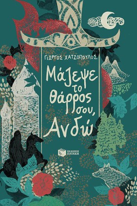 ΜΑΖΕΨΕ ΤΟ &hellip;
