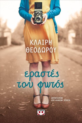 ΕΡΑΣΤΕΣ ΤΟ …