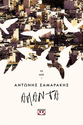 ΤΑ ΑΠΑΝΤΑ …