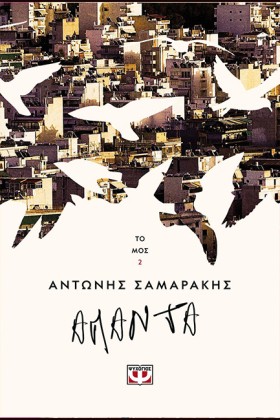 ΤΑ ΑΠΑΝΤΑ …