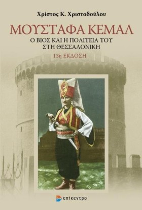 ΜΟΥΣΤΑΦΑ Κ …